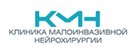 КМН - Клиника малоинвазивной нейрохирургии